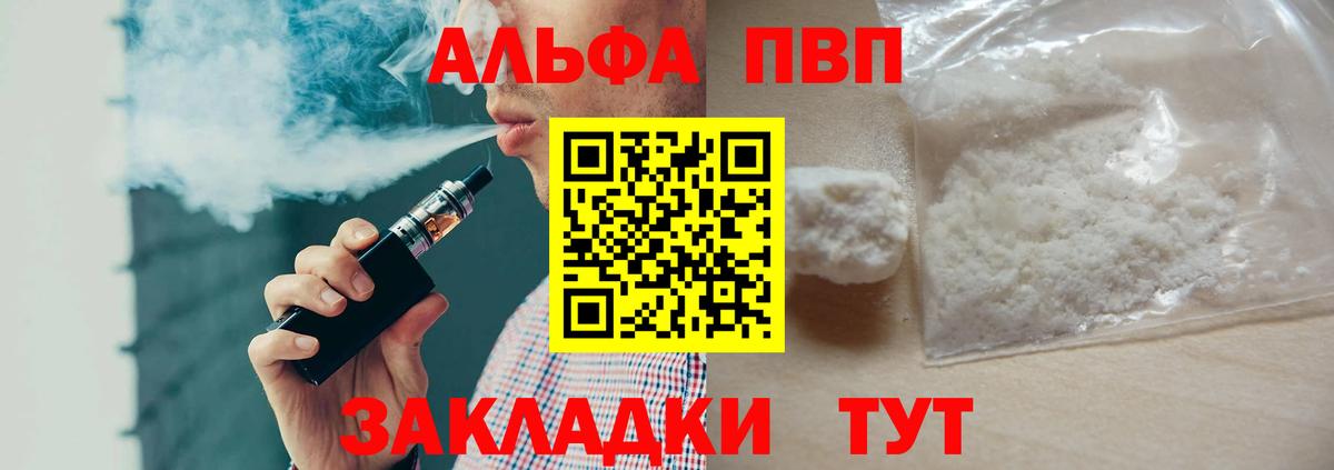 Нефтекамск  Альфа ПВП Соль  Вход с VPN  что такое   A-PVP VHQ 