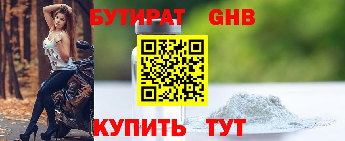 Бутират GHB  Вход с VPN  Нефтекамск 