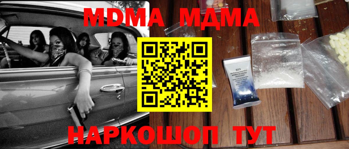 MDMA кристаллы Нефтекамск