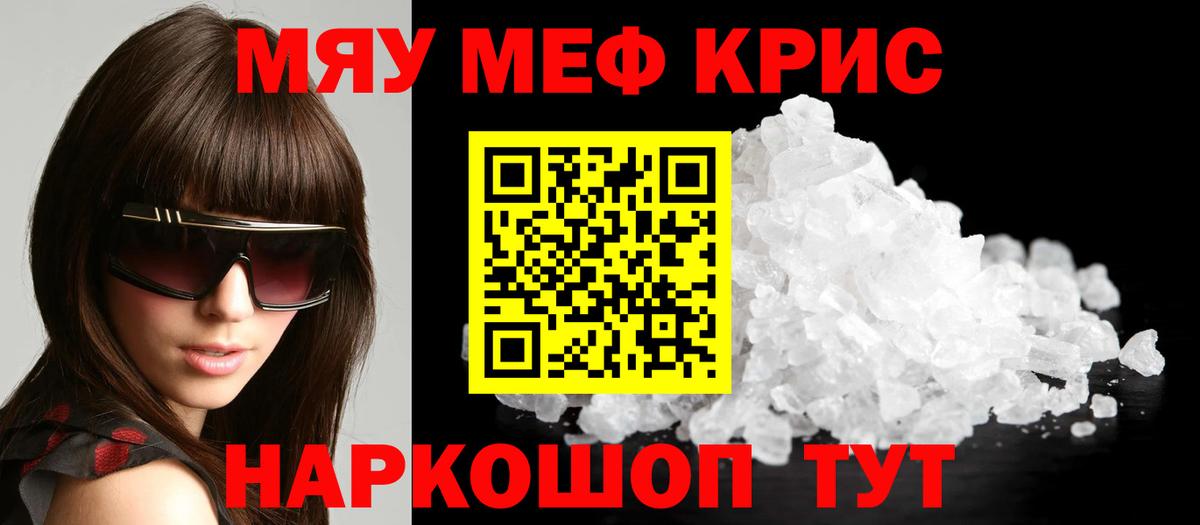 Меф mephedrone  Меф mephedrone  МЯУ-МЯУ  Нефтекамск  Вход с VPN 